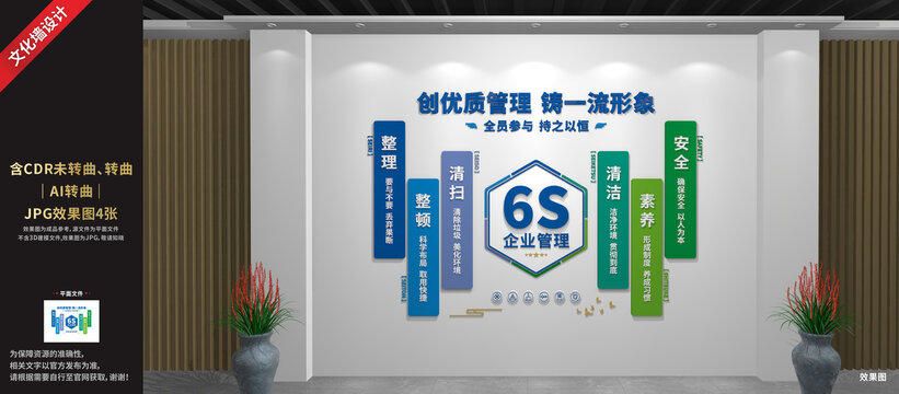 6S企業(yè)管理