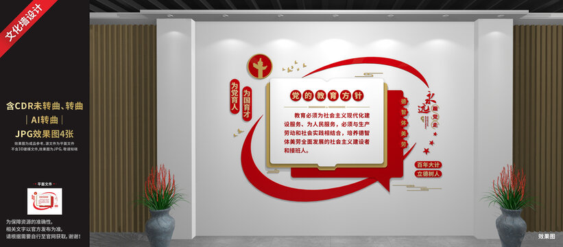 黨的教育方針