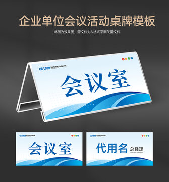 三角活動(dòng)會(huì)議桌牌嘉賓席位