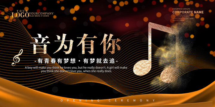 音樂會(huì)設(shè)計(jì)展板