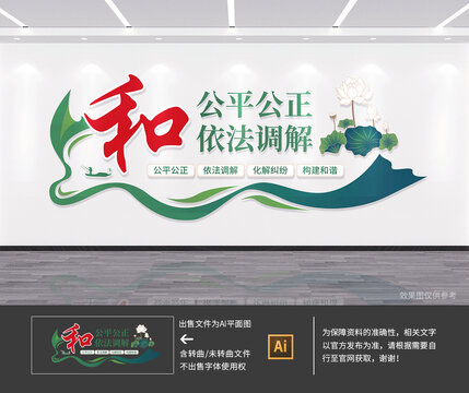 公平公正依法調(diào)解