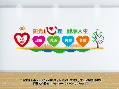 心靈驛站標語文化墻