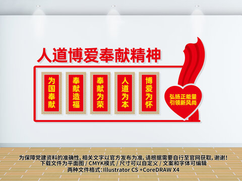人道博愛文化墻
