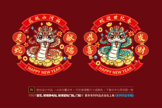 蛇年窗花