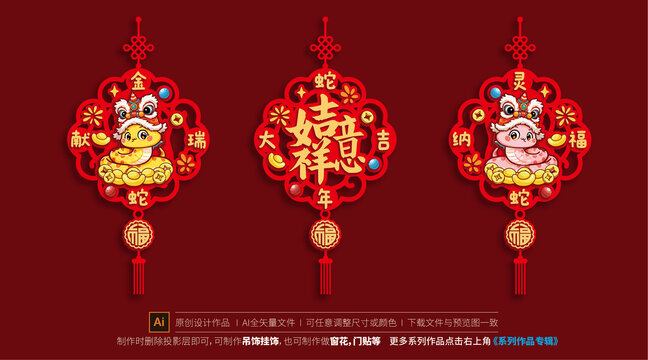 蛇年吊飾