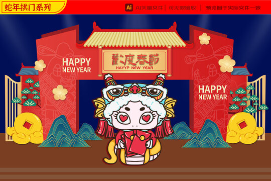 2025蛇年春節(jié)紅包拱門