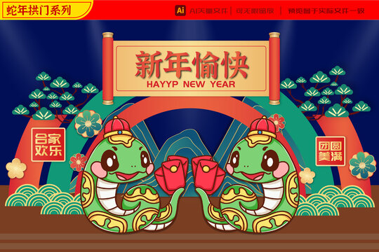 2025蛇年發(fā)紅包拱門