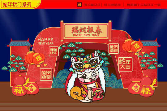 2025蛇年吉祥舞獅拱門
