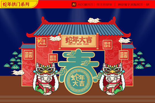 2025蛇年舞獅腰鼓拱門