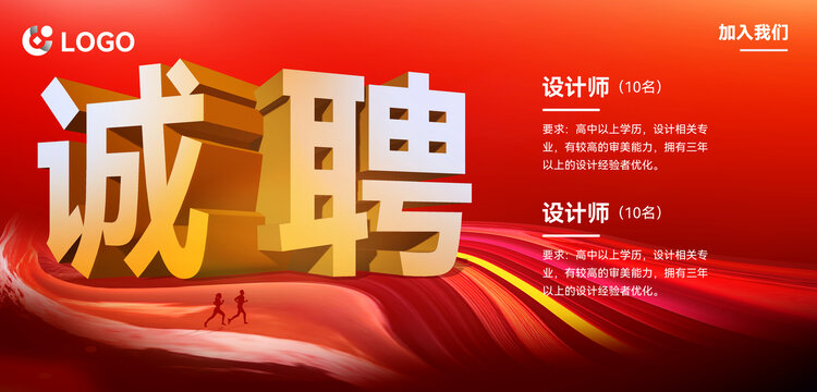 誠聘招聘海報(bào)