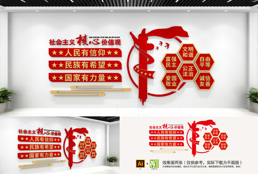 社會(huì)主義核心價(jià)值觀