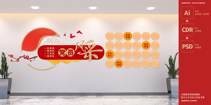 黨員風(fēng)采文化墻