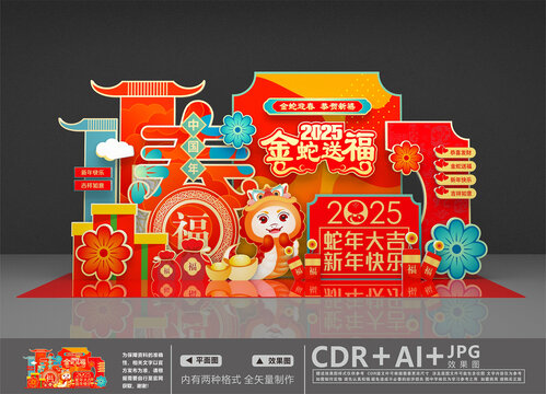 2025新年美陳
