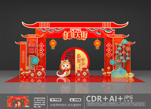 年貨大街龍門架