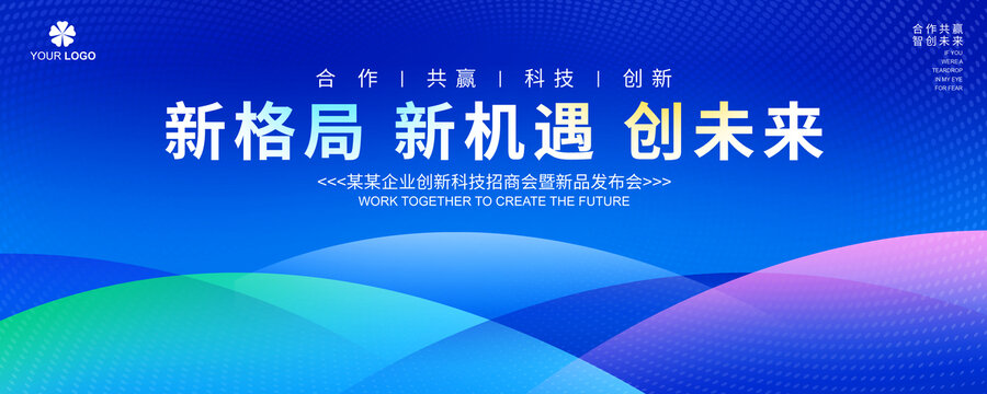 藍(lán)色會(huì)議KV背景