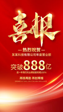 喜報(bào)