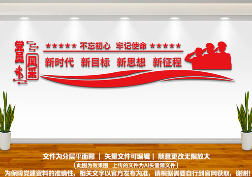 不忘初心文化墻