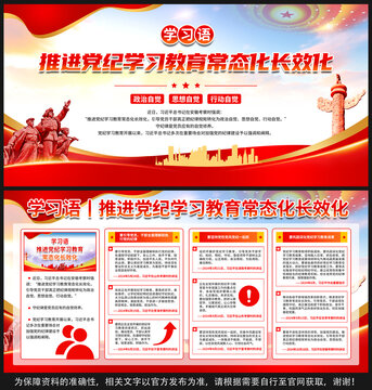 黨紀學習教育常態化