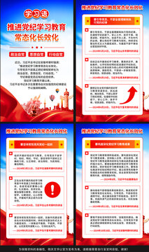 黨紀(jì)學(xué)習(xí)教育