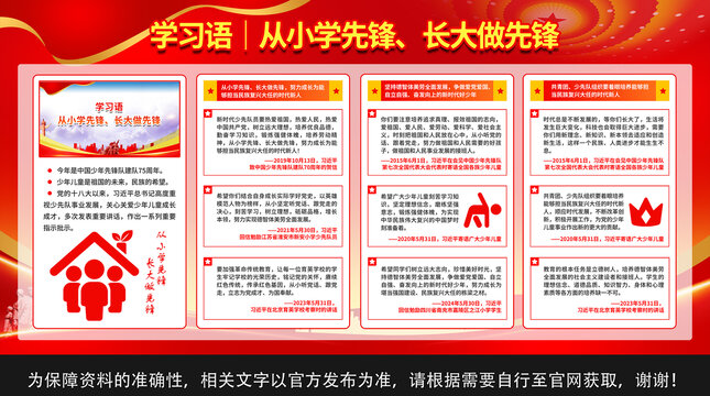 少年先鋒隊75周年