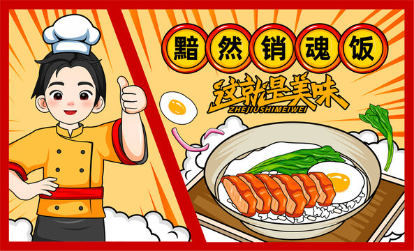 黯然銷魂飯海報(bào)插畫(huà)