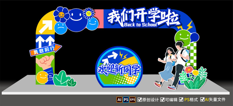 大學(xué)開學(xué)活動(dòng)美陳
