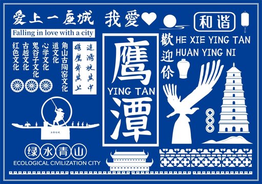 鷹潭