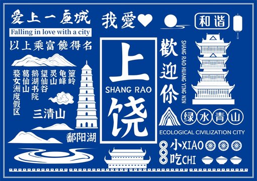 上饒