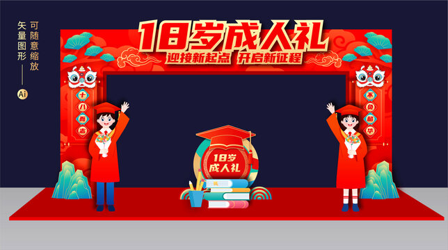 成人門