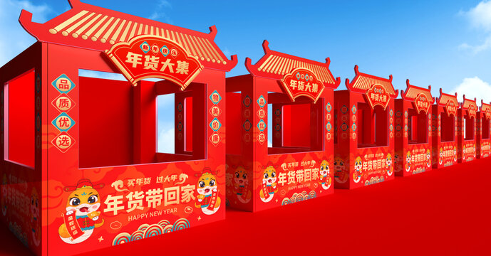 年貨大集