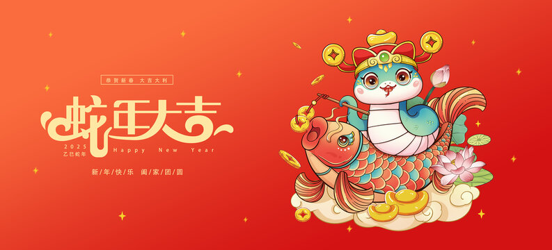 蛇年海報(bào)