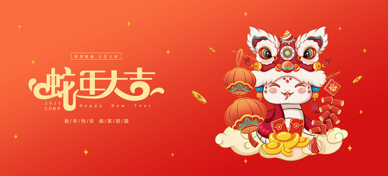 蛇年春節(jié)海報(bào)設(shè)計(jì)