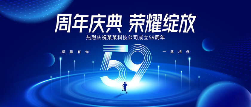 59周年