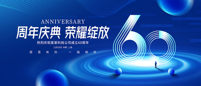 60周年
