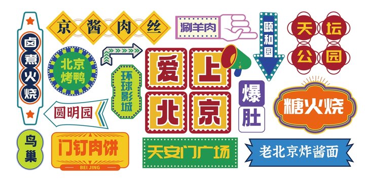 北京網(wǎng)紅打卡拍照