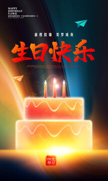 生日海報(bào)
