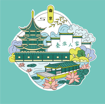 南京冰箱貼矢量插畫