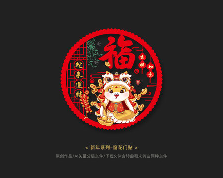 新年窗花