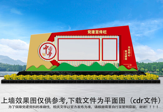 黨建設(shè)計(jì)宣傳欄