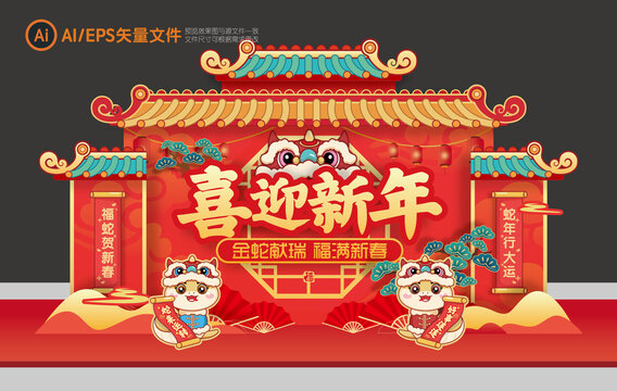 蛇年美陳