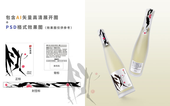 清酒設(shè)計