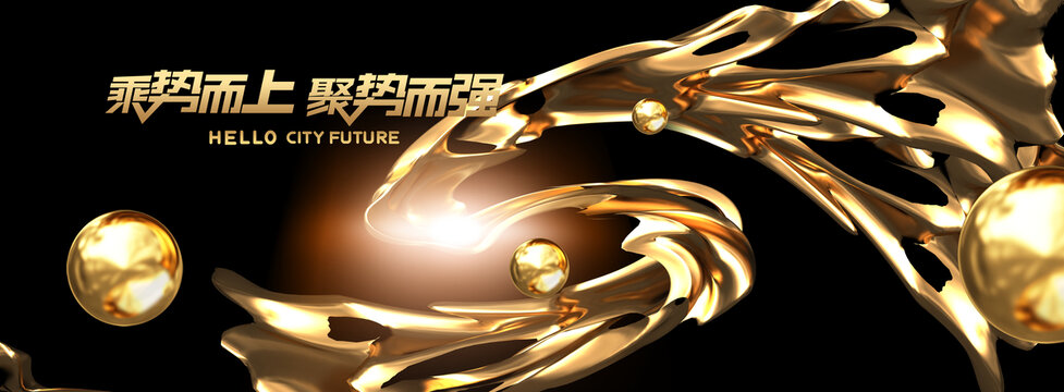 黑金會(huì)議晚會(huì)晚宴主視覺(jué)kv