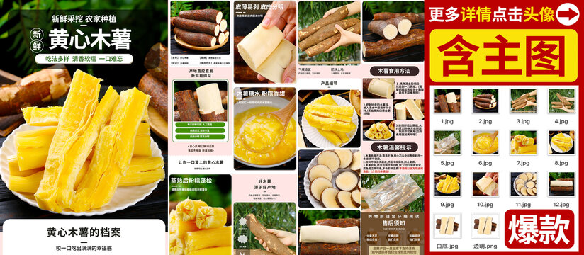 黃心木薯詳情