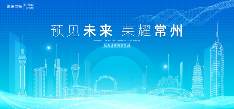 常州