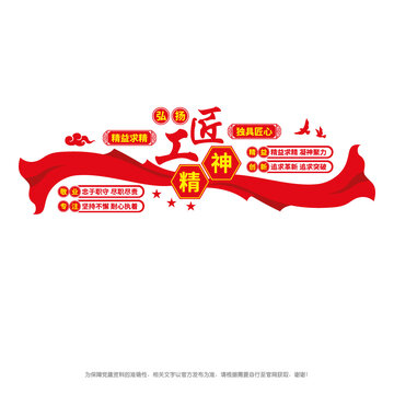 工匠精神文化墻