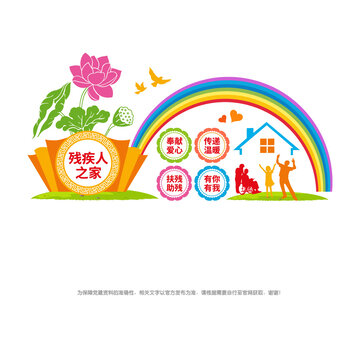 殘疾人之家