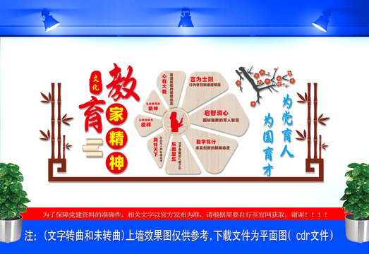 教育家精神