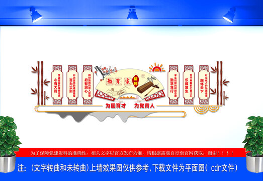 教育家精神