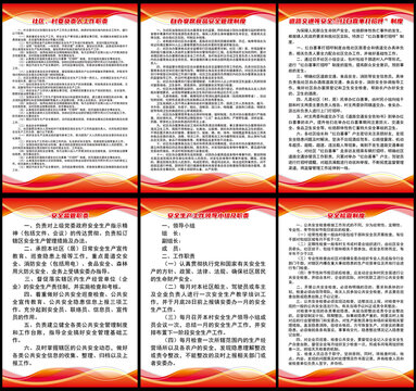 社區(qū)村委會(huì)管理制度