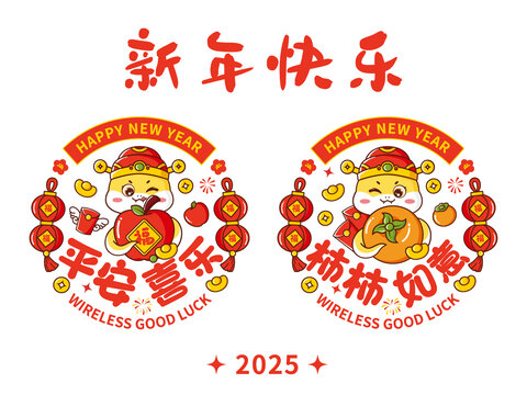 蛇年柿柿如意平安喜樂窗花圖案